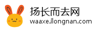扬长而去网